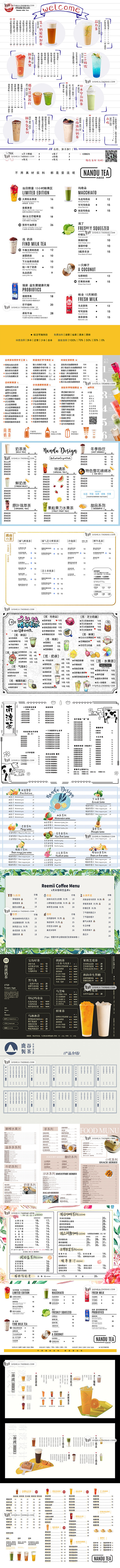 奶茶冷饮咖啡店西餐甜品小吃酒吧创意菜单餐...