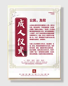 极简红白八礼四仪文化展板挂画套一创