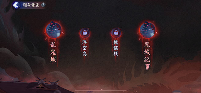 修罗猎戏