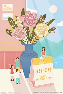 教师节插画
