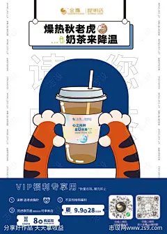 饮品秋老虎降温热饮主KV海报-源文件-志设网-zs9.com