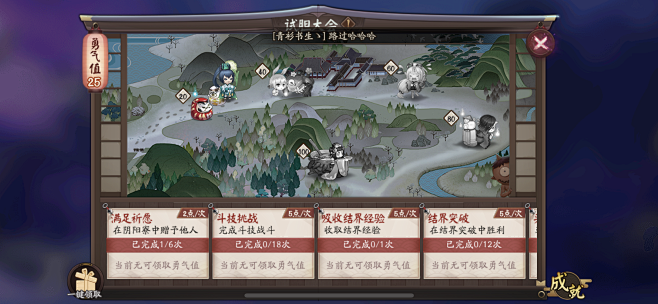 试胆大会