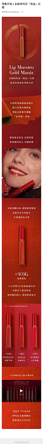 预售开启 | 全新阿玛尼「琉金」红管 - 阿玛尼ArmaniBeauty