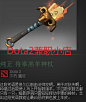 dota2 珍藏系列#