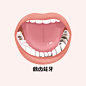 龋齿蛀牙 牙齿口腔疾病