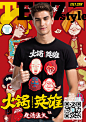 2015teezine_火锅英雄[杂志封面设计QQ2631973541]