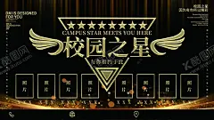 校园之星 【酷图网】校园之星,校园照片墙,学校文化,班级之星,学习之星,校园海报,校园明星,学校之星,校园比赛,校园竞选,制度,班级风采,个人简介,校园名人,宿舍之星,校园文化及,文化墙雕刻