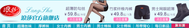 首页-浪莎官方旗舰店-天猫Tmall.c...