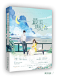 #蔺微澜制作#出版封练习#侵删#最美遇见你#素锦#顾西爵#