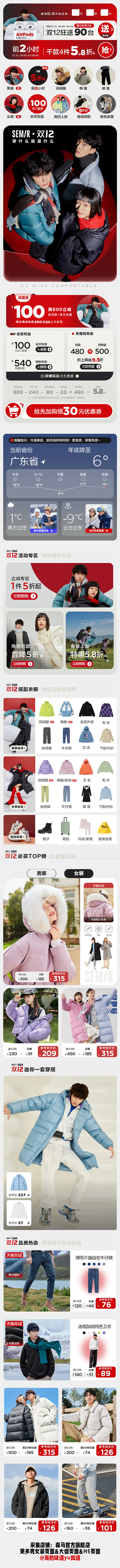森马官方旗舰店-2021双2手机端页面....