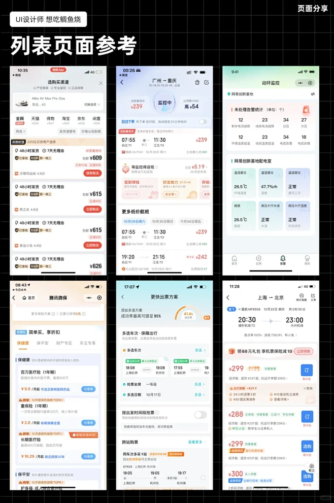 UI｜列表页面分享 - 小红书-花瓣网