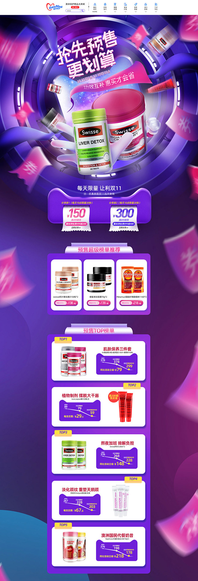 careplus 营养保健食品 滋补膳食...
