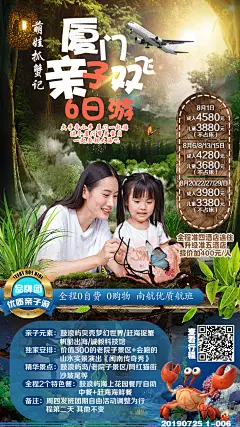 厦门亲子游旅游海报-志设网-zs9.com