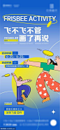 地产周末飞盘DIY暖场活动微海报 源文件