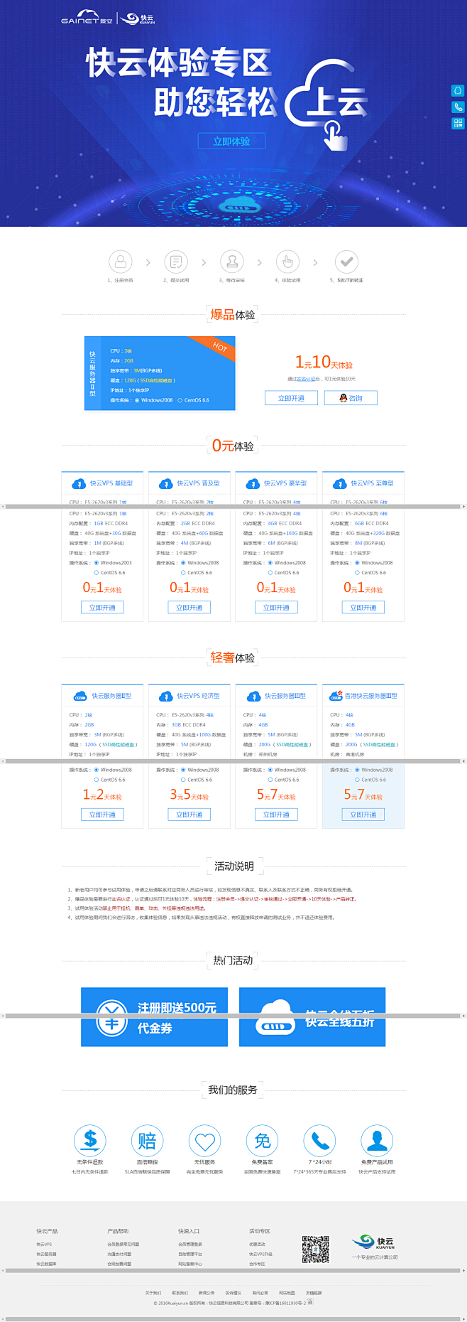 云服务器,云主机,VPS,免费试用,0元...