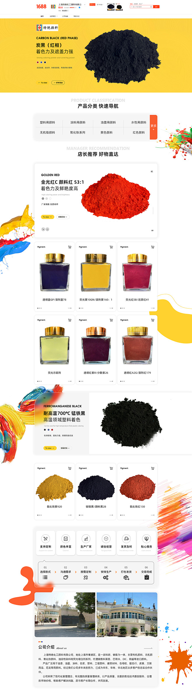 上海特艳化工颜料有限公司-首页