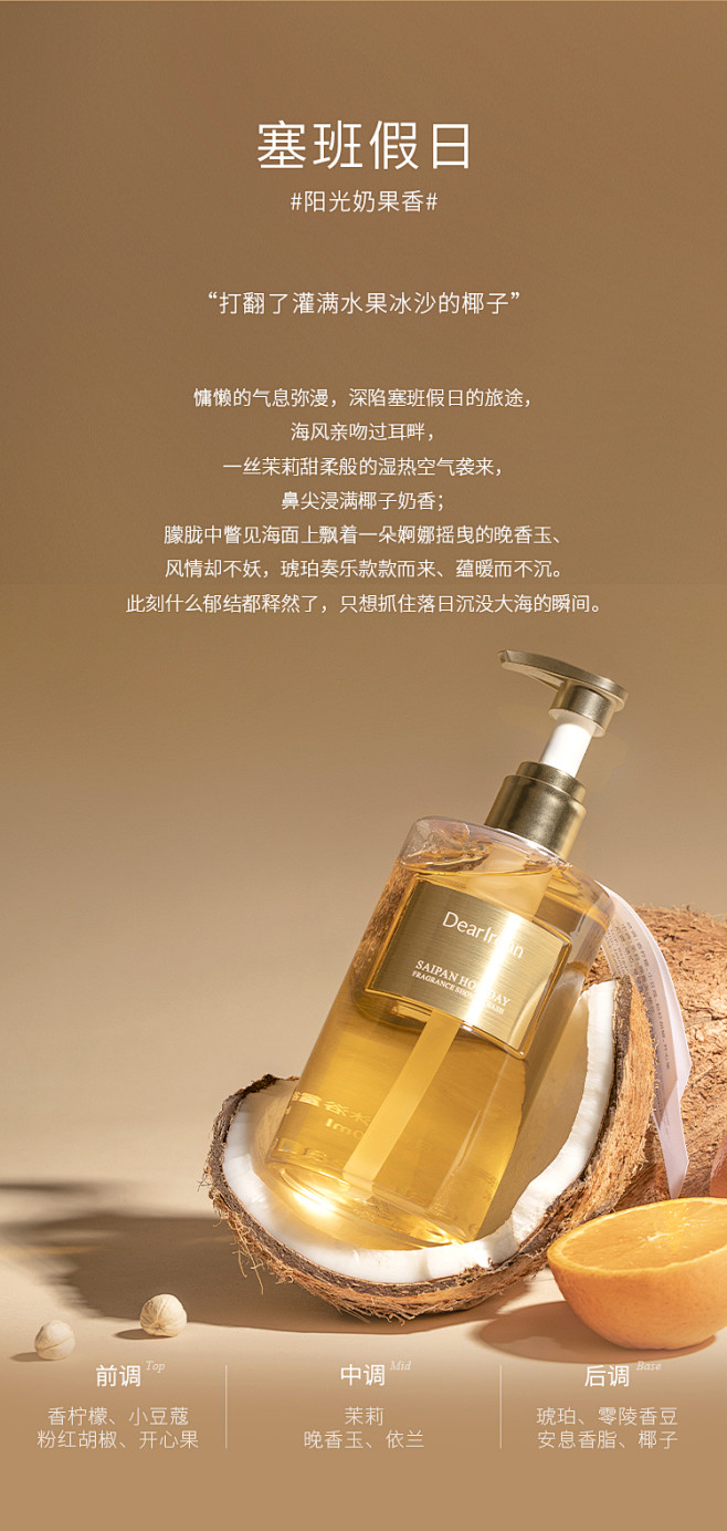 独特艾琳氨基酸香氛沐浴露乳持久留香滋润香...