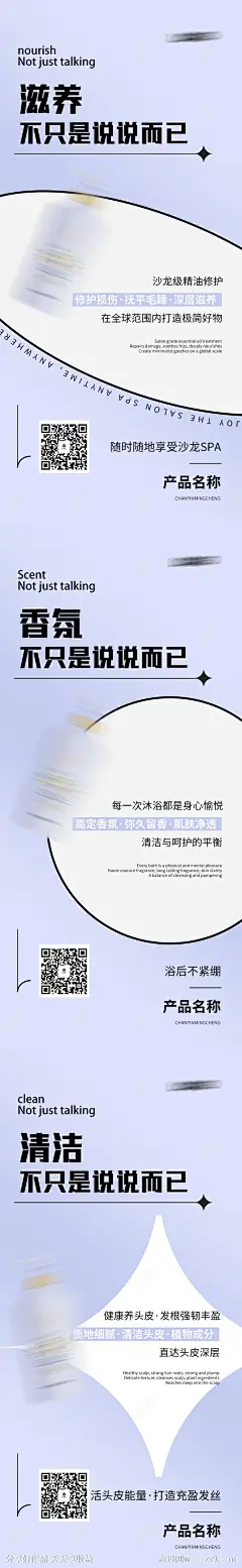 洗发水护发素系列海报-设计素材-shejisc.cn