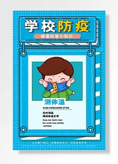 健康科普小知识学校防疫学校防疫定时测温确保体温正常
