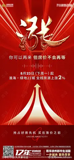 地产涨价红金海报-源文件-志设网-zs9.com