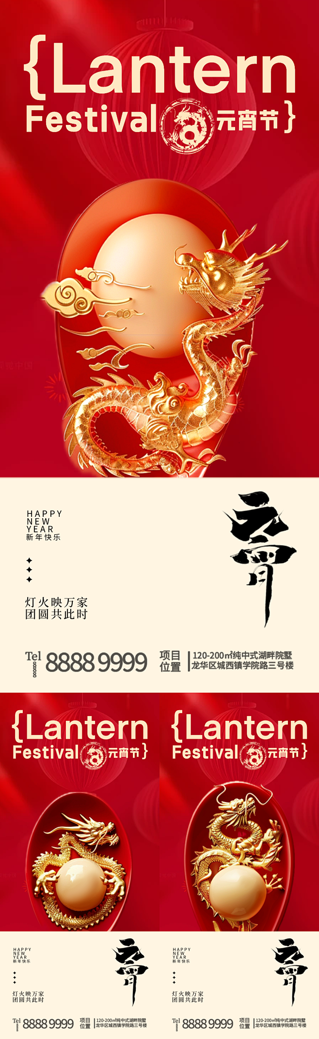 元宵节海报-源文件【享设计】