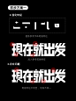 大厂设计总监偏爱的字体设计，只需 6 步就能掌握！