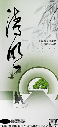 【开始画-免费】海报 地产 公历节日 清明节 书法字 中式|278254 