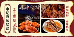 麻辣猪蹄  - 源文件下载【酷图网】麻辣猪蹄海报,麻辣猪手海报,猪手煲海报,秘制猪蹄海报,猪手海报,猪蹄海报,盘猪手,卤猪蹄海报,卤猪手海报,酱猪蹄海报,酱猪手海报,麻辣鸭脖,麻辣鸭头,鸭脖,鸭头