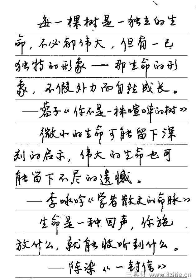 中国现代名人名言钢笔行书字帖01书法作品...