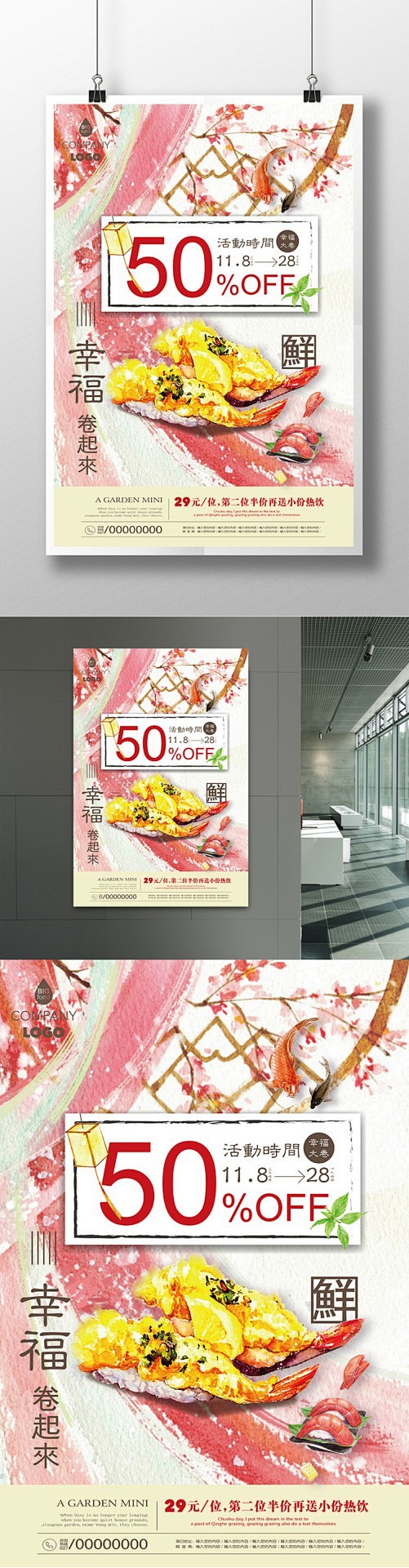 日系创意料理日系美食海报设计日式料理海报...