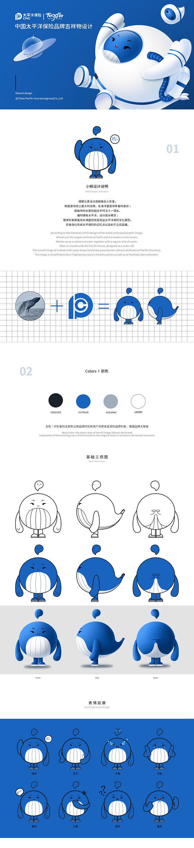 太平洋保险IP形象设计-其他-UICN用...