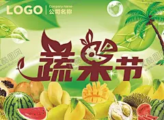 蔬果节 蔬菜水果 【酷图网】新鲜蔬菜水果,果蔬海报,果蔬门头,果蔬广告,果蔬展板,果蔬展架,果蔬挂图,果蔬画册,果蔬宣传单,果蔬折页,果蔬灯箱,果蔬形象,果蔬不干胶,果蔬瓶贴,果蔬手提袋,果蔬特写,果蔬产品,新鲜果蔬,水果蔬菜,果蔬促销海报,果蔬配送,果蔬加盟,果蔬招商,果蔬促销,果蔬美容,果蔬包装,果蔬吊旗,果蔬杂志