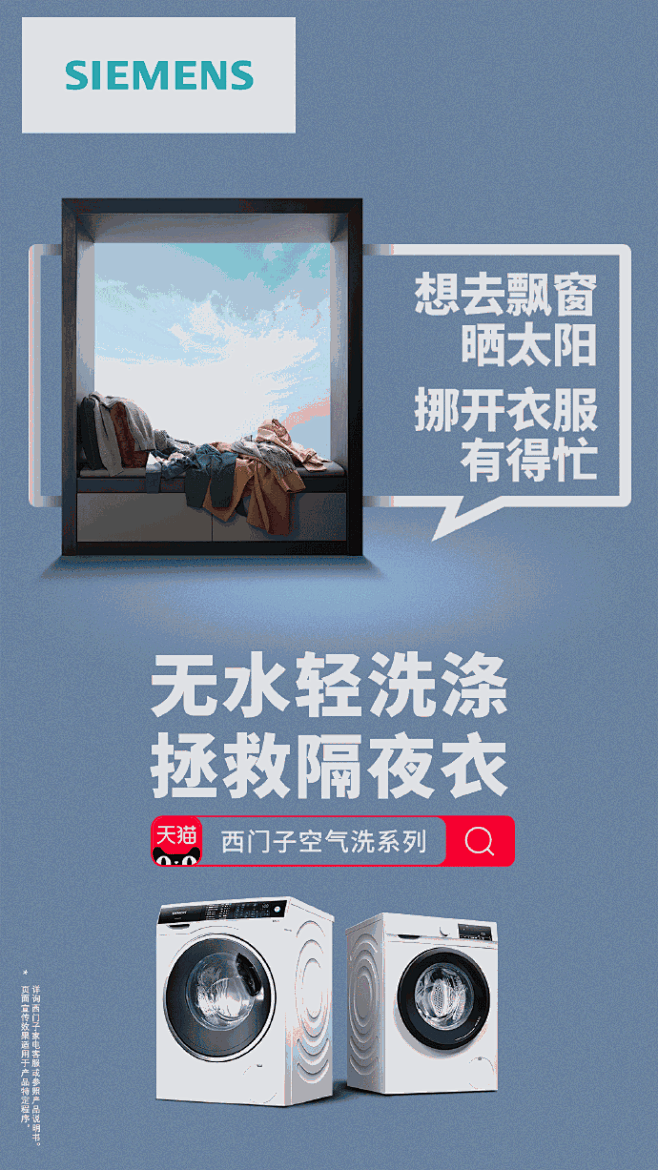 西门子 隔夜衣