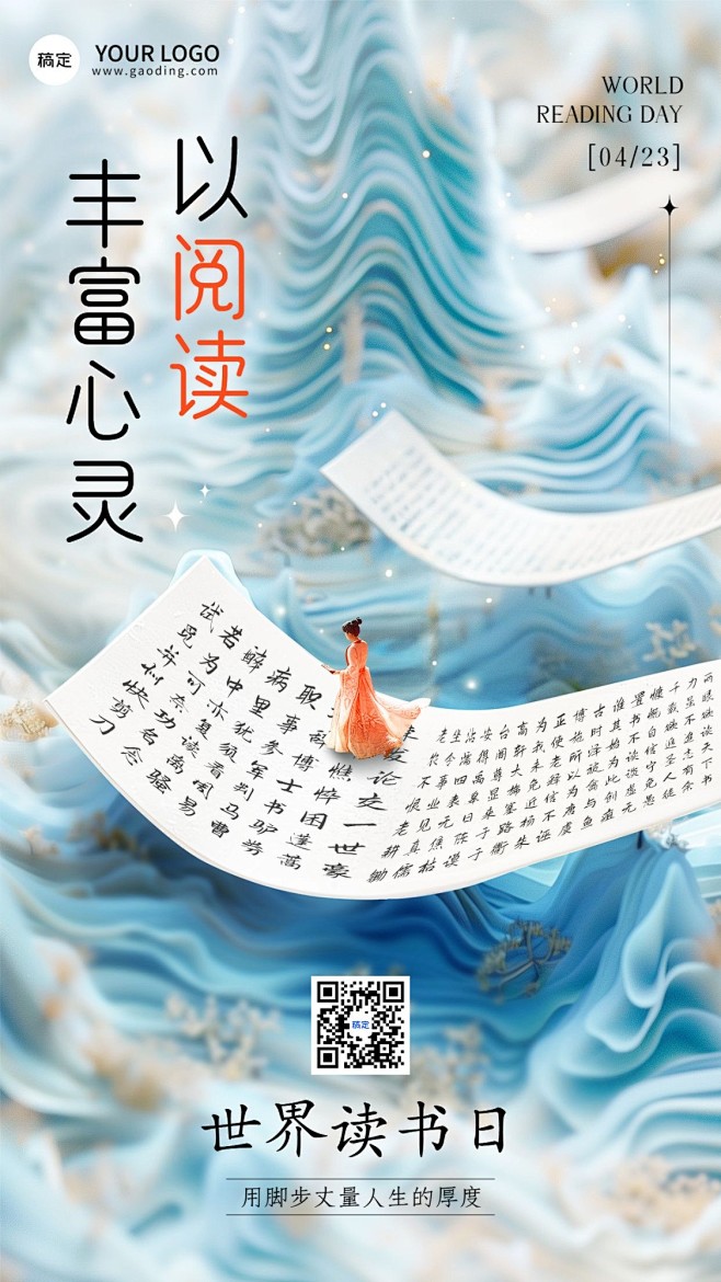 世界读书日节日祝福教育培训手机海报AIG...