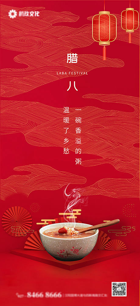 腊八节房地产海报-源文件
