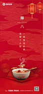 腊八节房地产海报-源文件