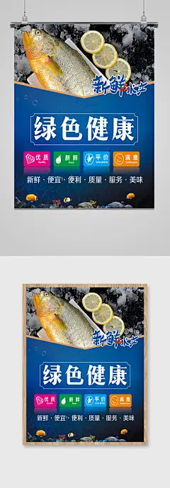 新鲜水产绿色健康大黄鱼海报