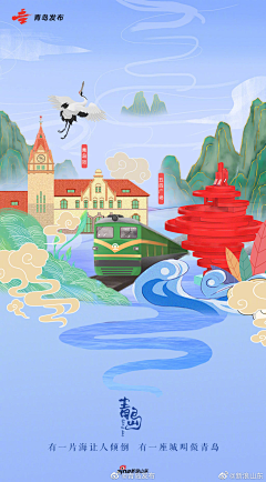候补天使87采集到青岛