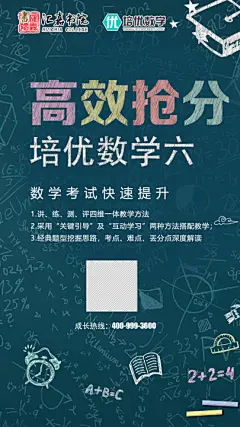培优数学-六年级课程海报