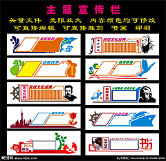 乌云晓月采集到宣传栏