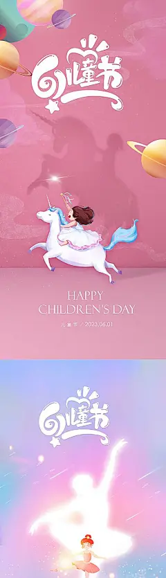 【仙图网】海报 地产 梦想 六一 61 国际 儿童节 孩子 欢乐 梦幻 飞翔 飞机 城堡  快乐|1037696 