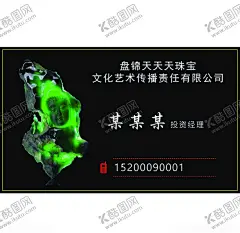 珠宝名片 【酷图网】珠宝名片,珠宝,宝石名片,玉石名片,玉石卡片