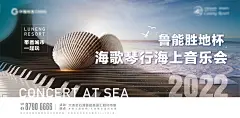 海上音乐节活动海报展板-设计素材-shejisc.cn