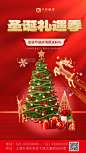 高端风红色圣诞礼遇季礼物红色渐变海报图片-在线PS设计素材下载-千库编辑