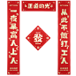 东方好礼2021年牛年创意新年对联福字门贴搞笑过年春联高档可定制