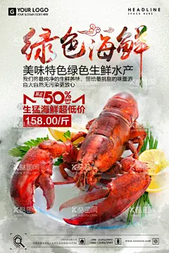海鲜海报   - 源文件下载【酷图网】海鲜海报,海鲜,生猛海鲜,海鲜图片,海鲜大餐,贝类海鲜,海鲜种类,大闸蟹,海鲜干货,哈喇,海鲜画册,海鲜品种,海鲜名片素材,游水海鲜,海鲜促销,海鲜礼包,海鲜美食,海鲜面馆,海鲜馆挂画,海鲜馆挂图,海鲜馆图片,海鲜火锅挂画,海鲜包装素材,海鲜图标素材,海鲜文化,海鲜展板,美食海鲜,