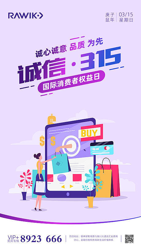 【源文件下载】 海报 电商  315 消...