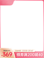 粉色主图框