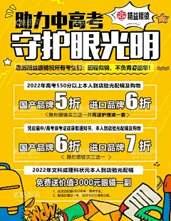 眼镜海报  - 源文件下载【酷图网】眼镜海报,眼镜,眼睛,中考,高考,教育,培训