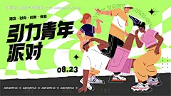 源文件下载【享设计】搜索编号：57080011918483316【商场引力青年派对海报】